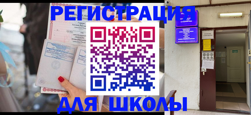 прописка ребенка в Башкортостане