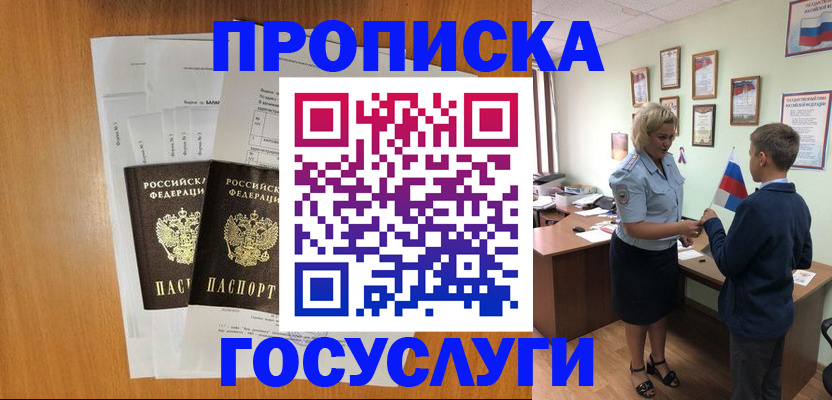 временная регистрация госуслуги в Башкортостане