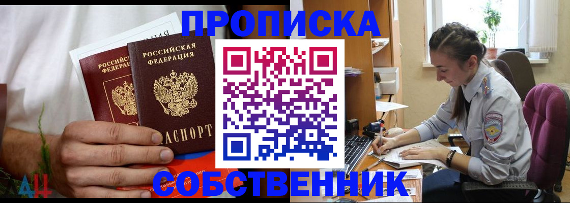 временная регистрация надежно в Башкортостане